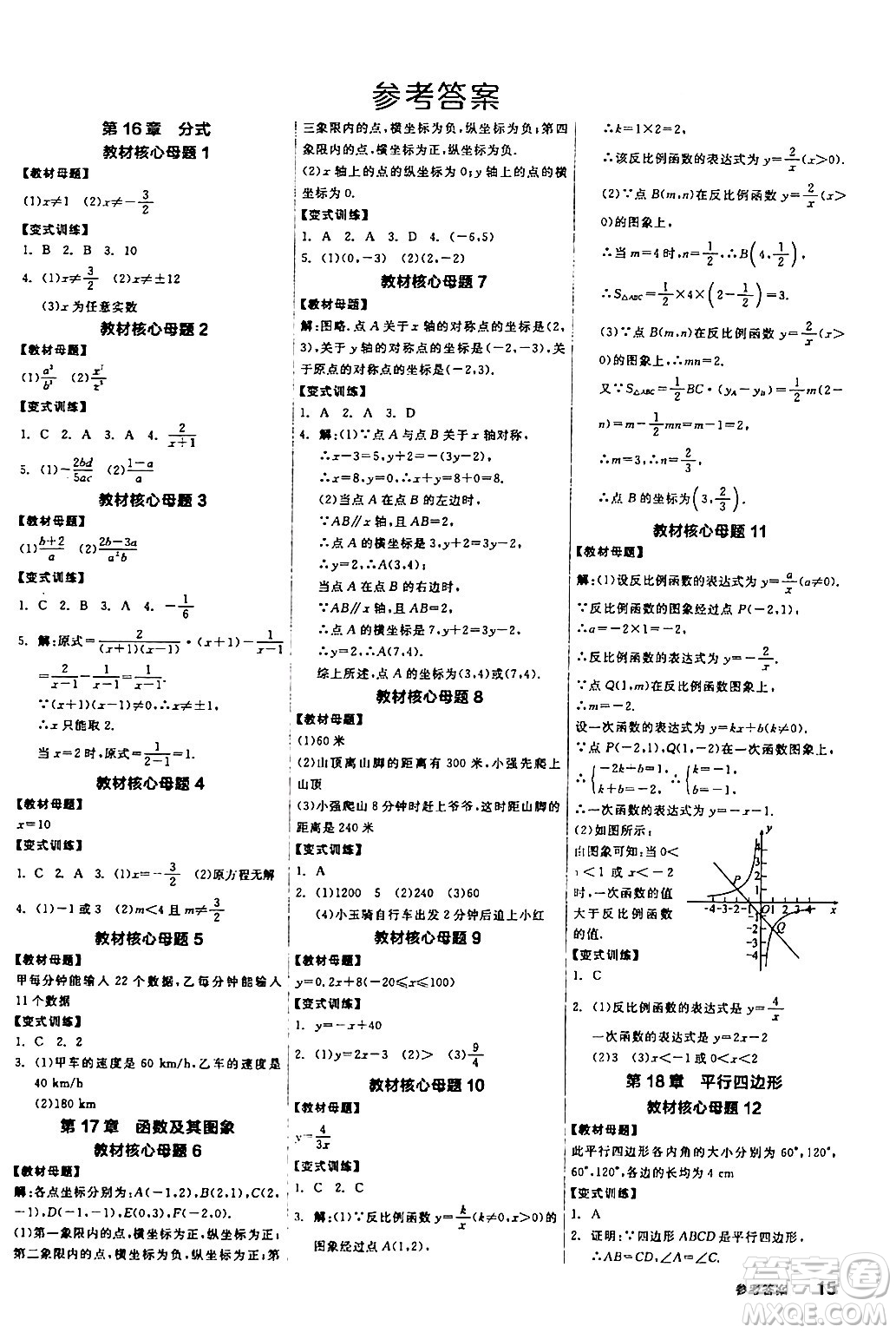 陽(yáng)光出版社2024年春全品學(xué)練考八年級(jí)數(shù)學(xué)下冊(cè)華師版答案