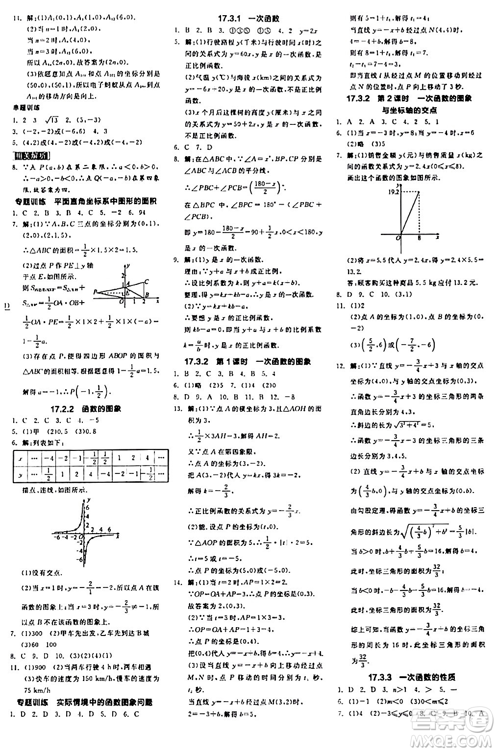 陽(yáng)光出版社2024年春全品學(xué)練考八年級(jí)數(shù)學(xué)下冊(cè)華師版答案