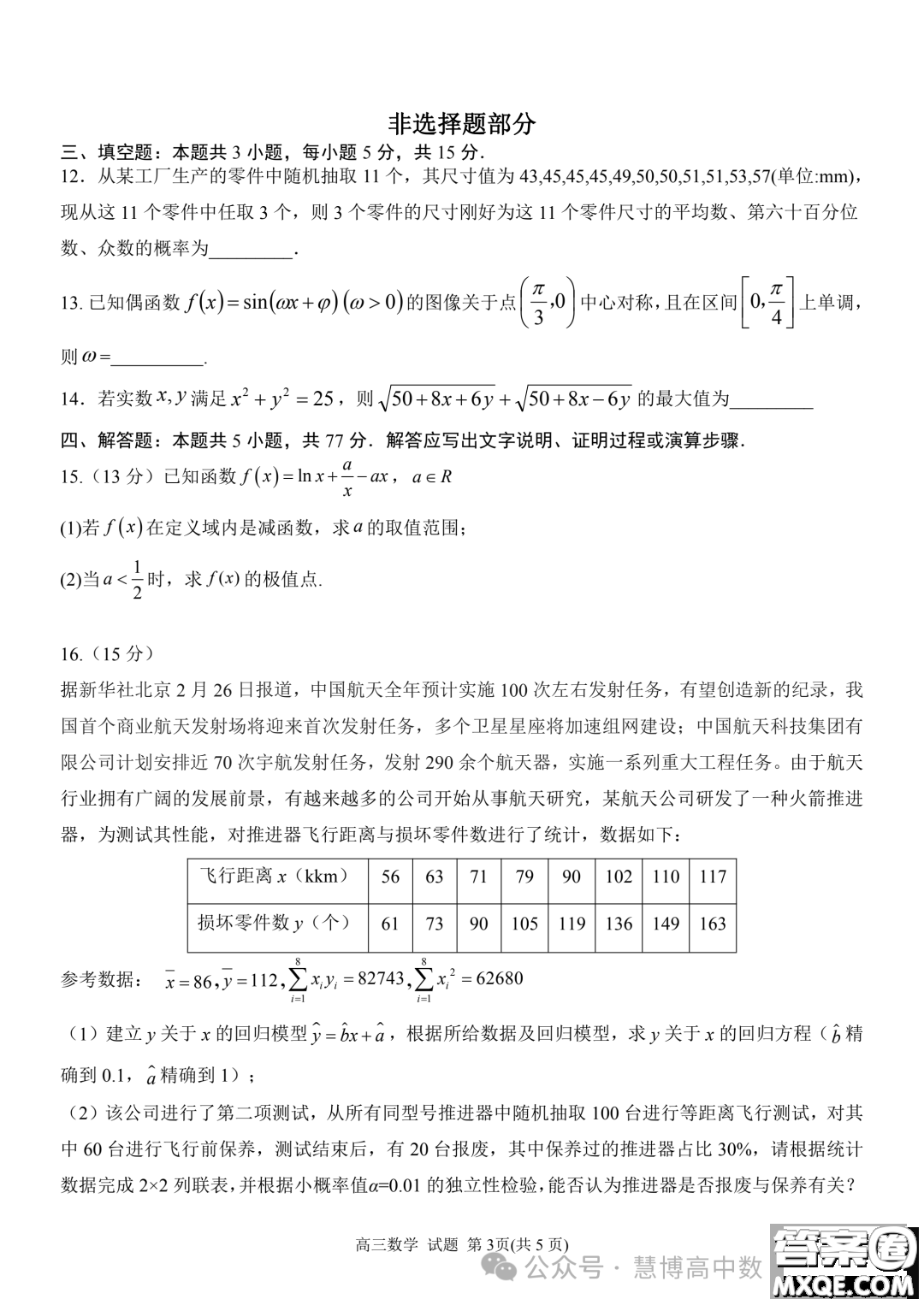 2024屆安徽天域全國名校協(xié)作體高三下學(xué)期聯(lián)考二模數(shù)學(xué)試題答案