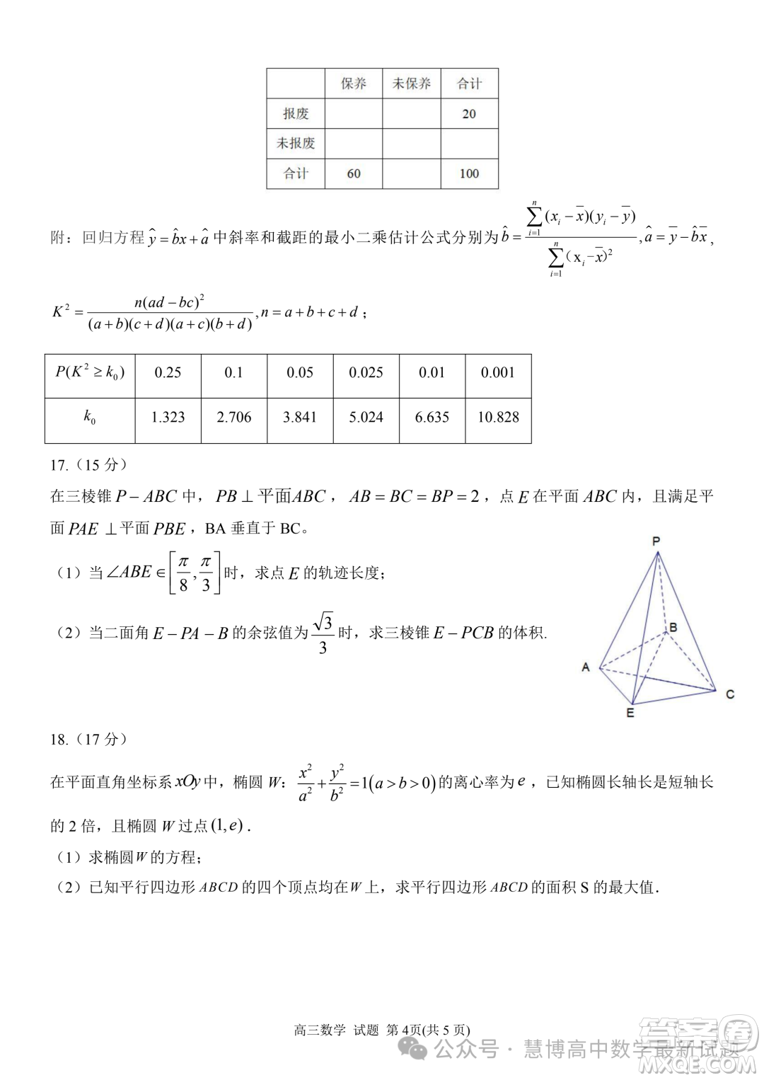 2024屆安徽天域全國名校協(xié)作體高三下學(xué)期聯(lián)考二模數(shù)學(xué)試題答案