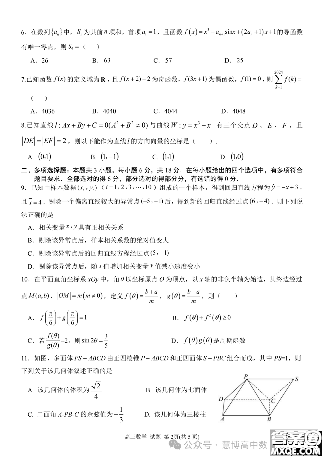 2024屆安徽天域全國名校協(xié)作體高三下學(xué)期聯(lián)考二模數(shù)學(xué)試題答案