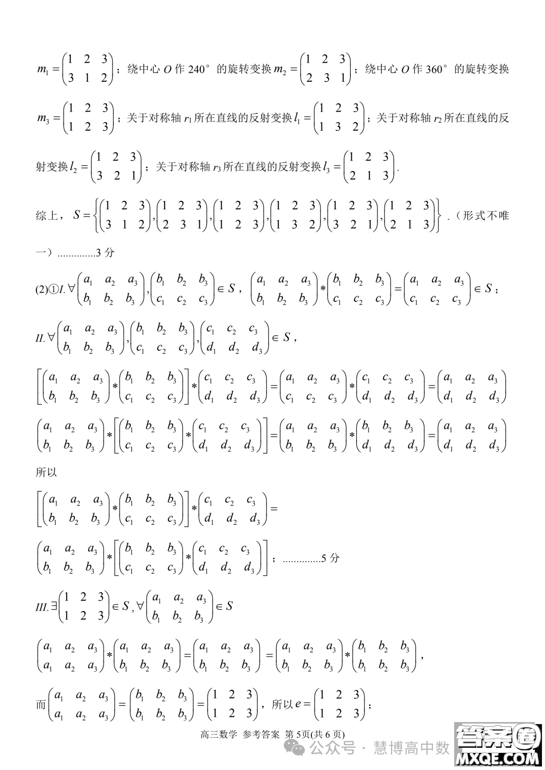 2024屆安徽天域全國名校協(xié)作體高三下學(xué)期聯(lián)考二模數(shù)學(xué)試題答案