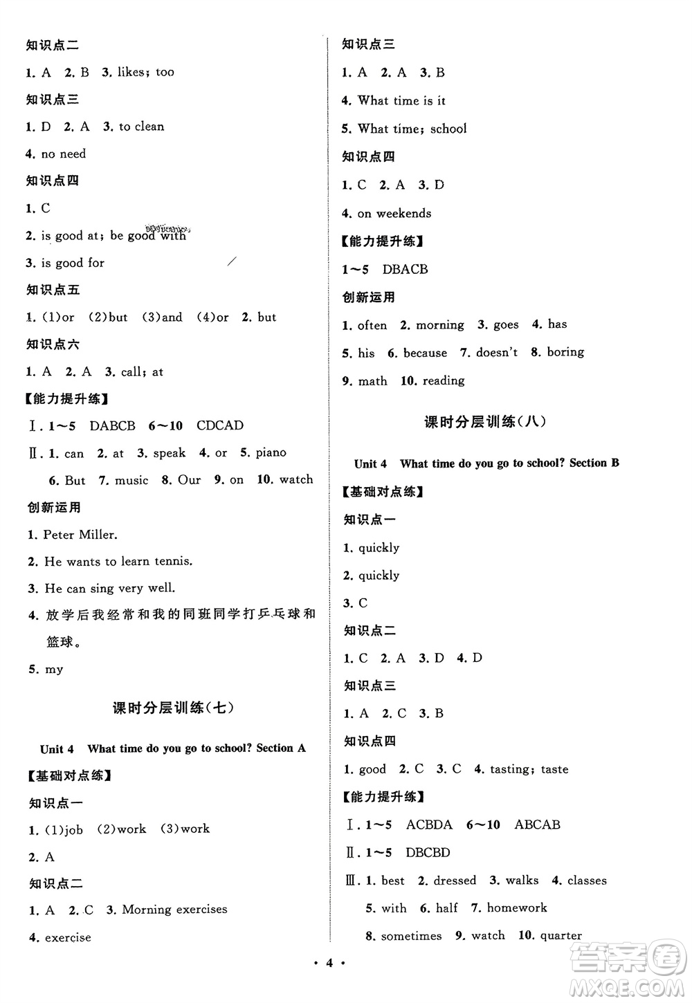 山東教育出版社2024年春初中同步練習冊分層卷六年級英語下冊五四制魯教版參考答案