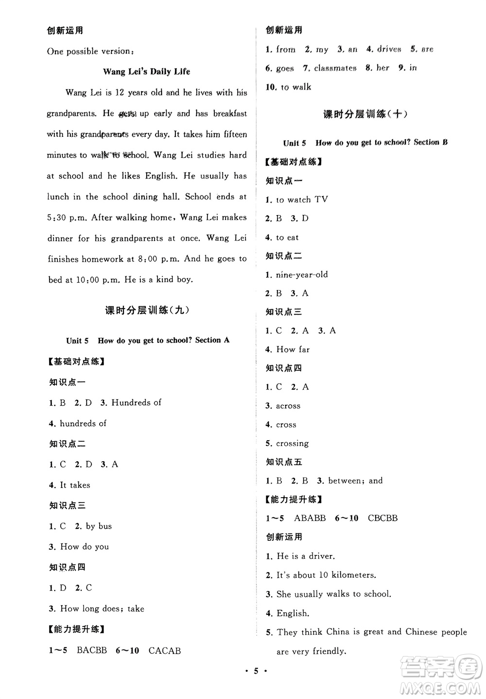 山東教育出版社2024年春初中同步練習冊分層卷六年級英語下冊五四制魯教版參考答案