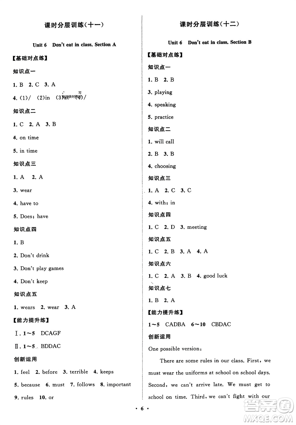 山東教育出版社2024年春初中同步練習冊分層卷六年級英語下冊五四制魯教版參考答案