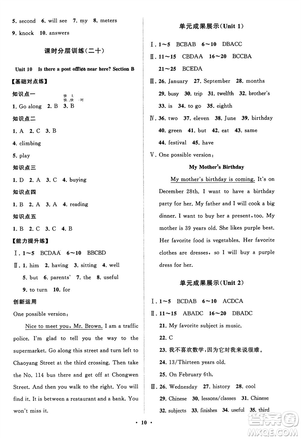 山東教育出版社2024年春初中同步練習冊分層卷六年級英語下冊五四制魯教版參考答案