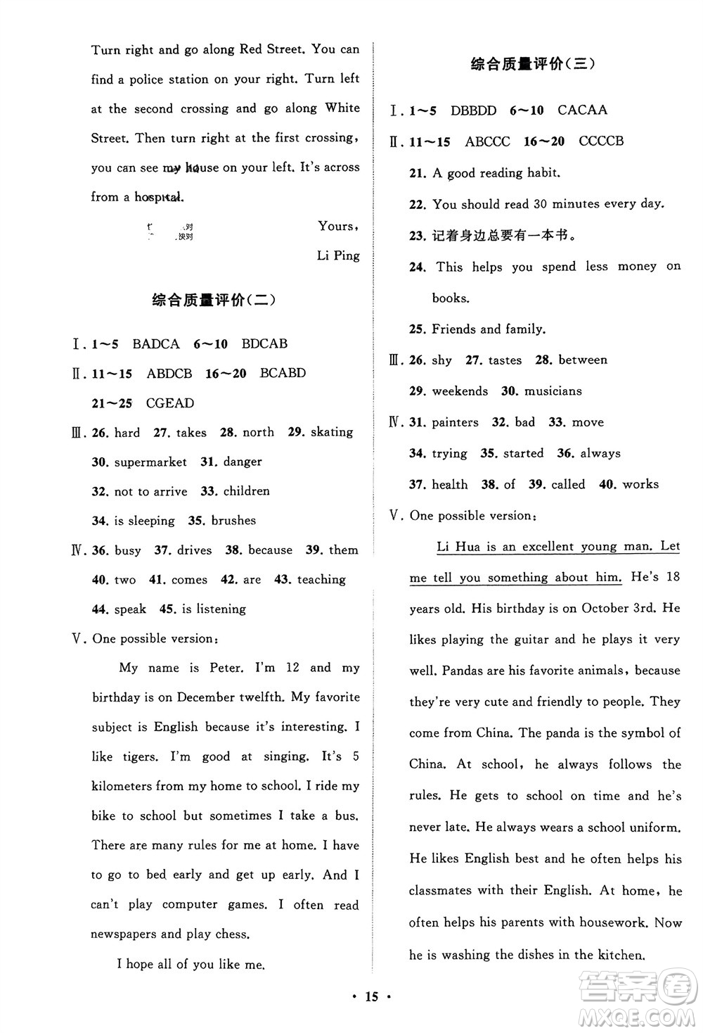 山東教育出版社2024年春初中同步練習冊分層卷六年級英語下冊五四制魯教版參考答案