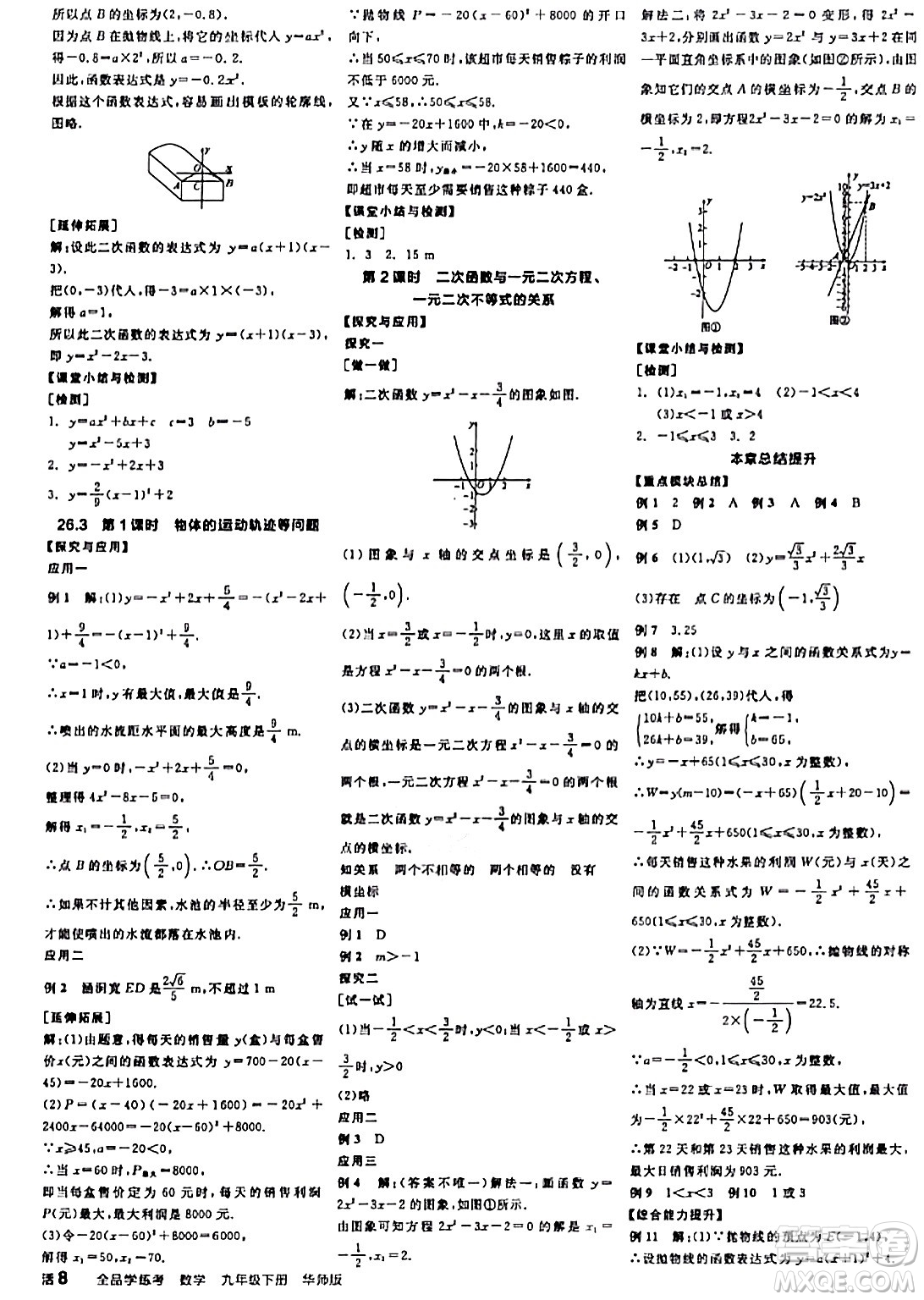 陽(yáng)光出版社2024年春全品學(xué)練考九年級(jí)數(shù)學(xué)下冊(cè)華師版答案