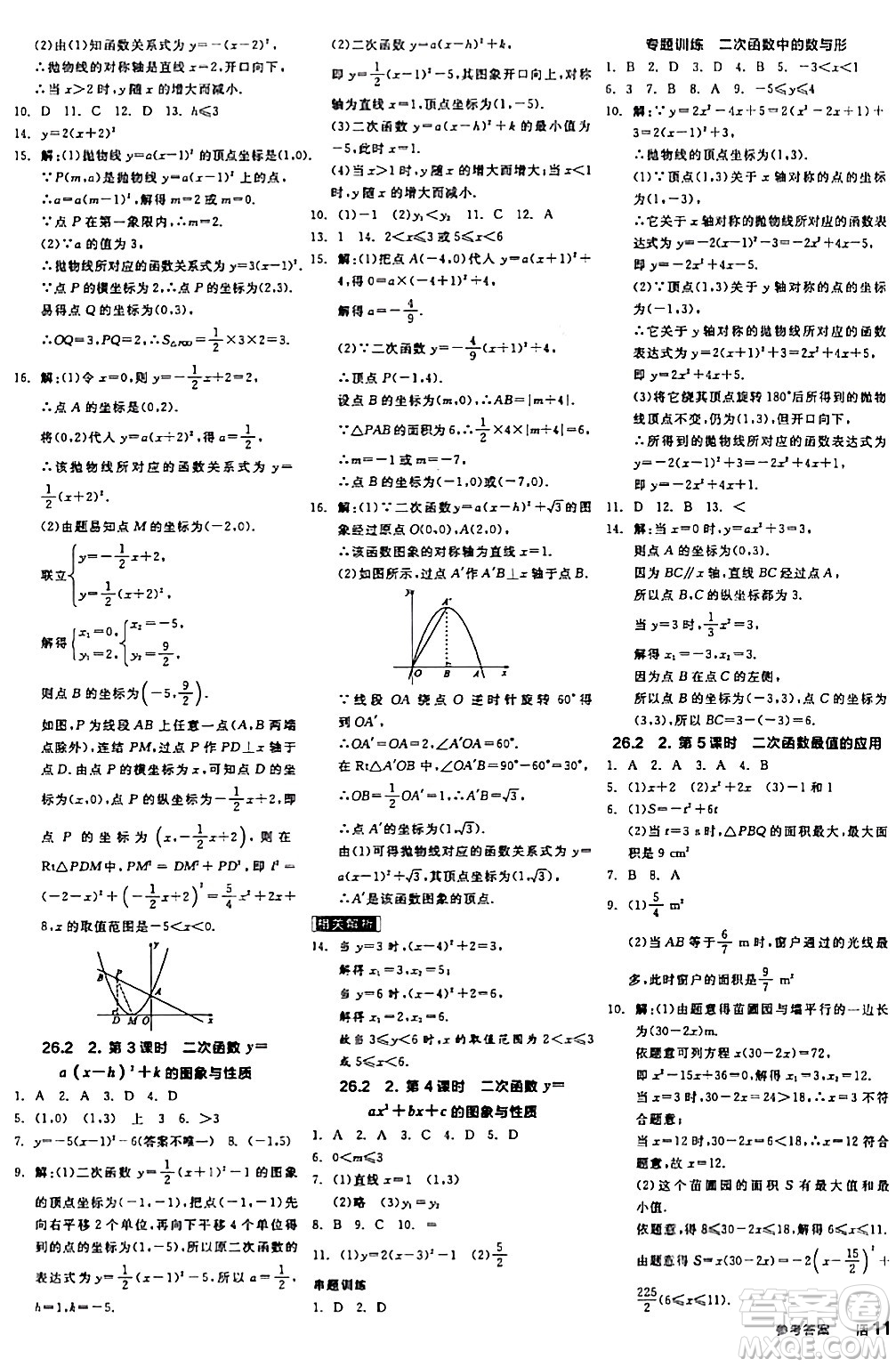 陽(yáng)光出版社2024年春全品學(xué)練考九年級(jí)數(shù)學(xué)下冊(cè)華師版答案