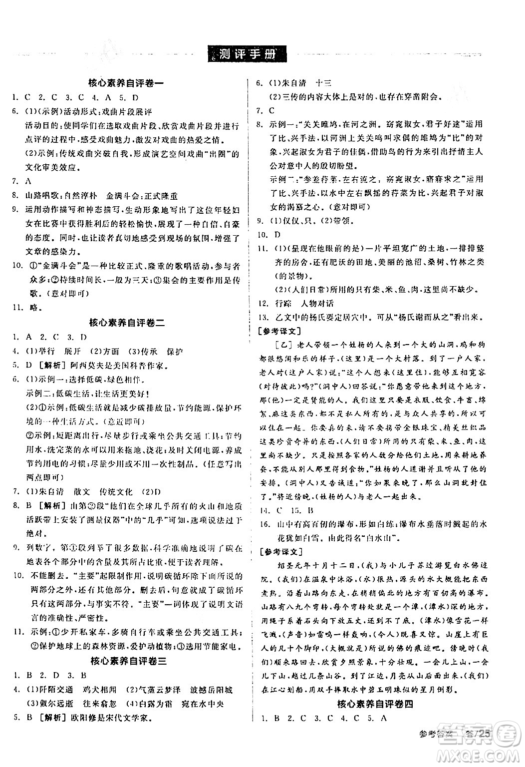 天津人民出版社2024年春全品學練考八年級語文下冊通用版答案