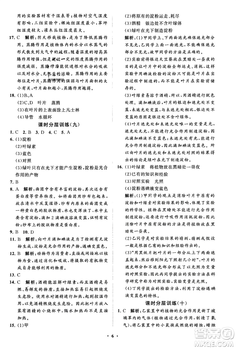 山東教育出版社2024年春初中同步練習(xí)冊(cè)分層卷六年級(jí)生物下冊(cè)五四制魯科版參考答案