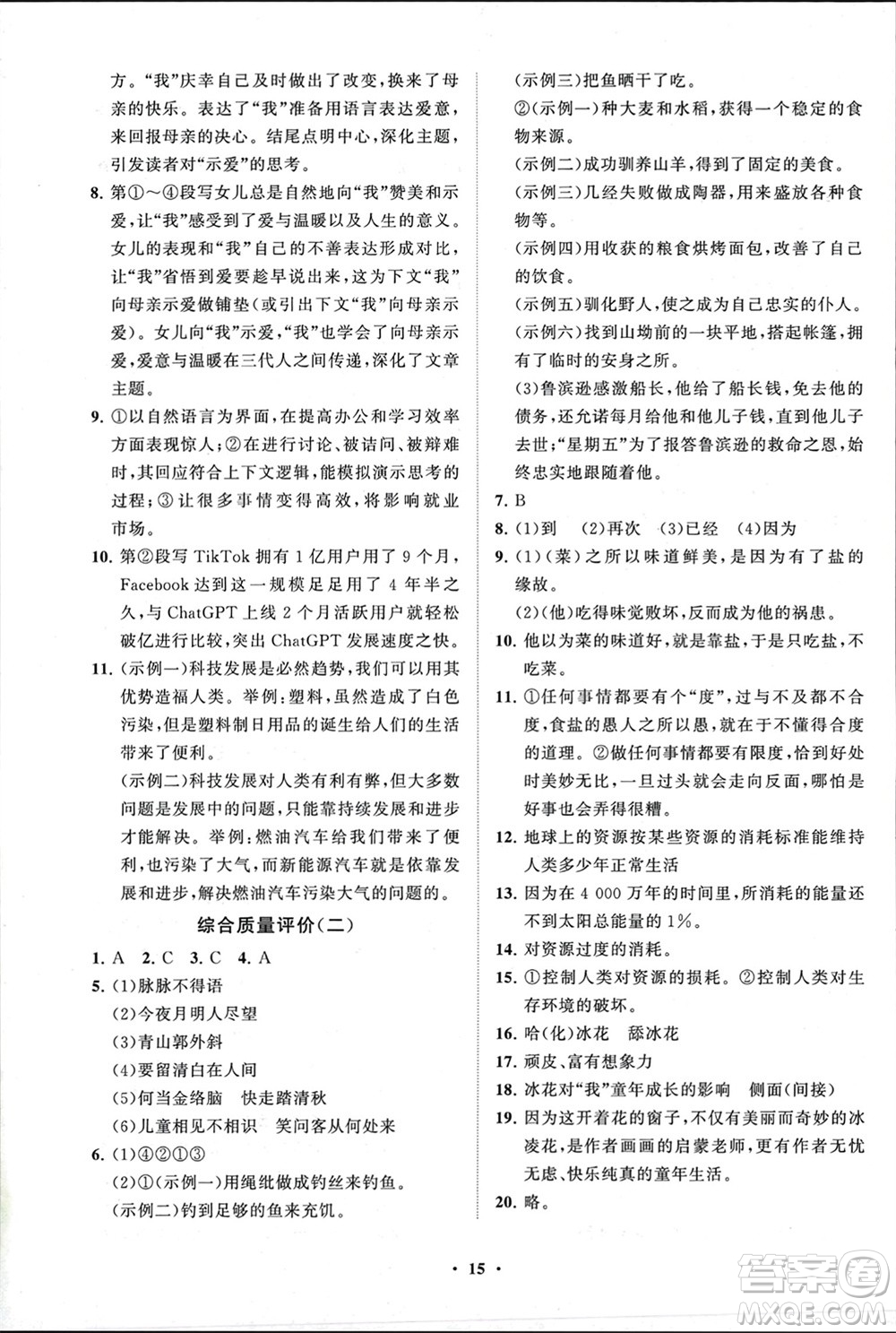 山東教育出版社2024年春初中同步練習(xí)冊分層卷六年級(jí)語文下冊五四制人教版參考答案