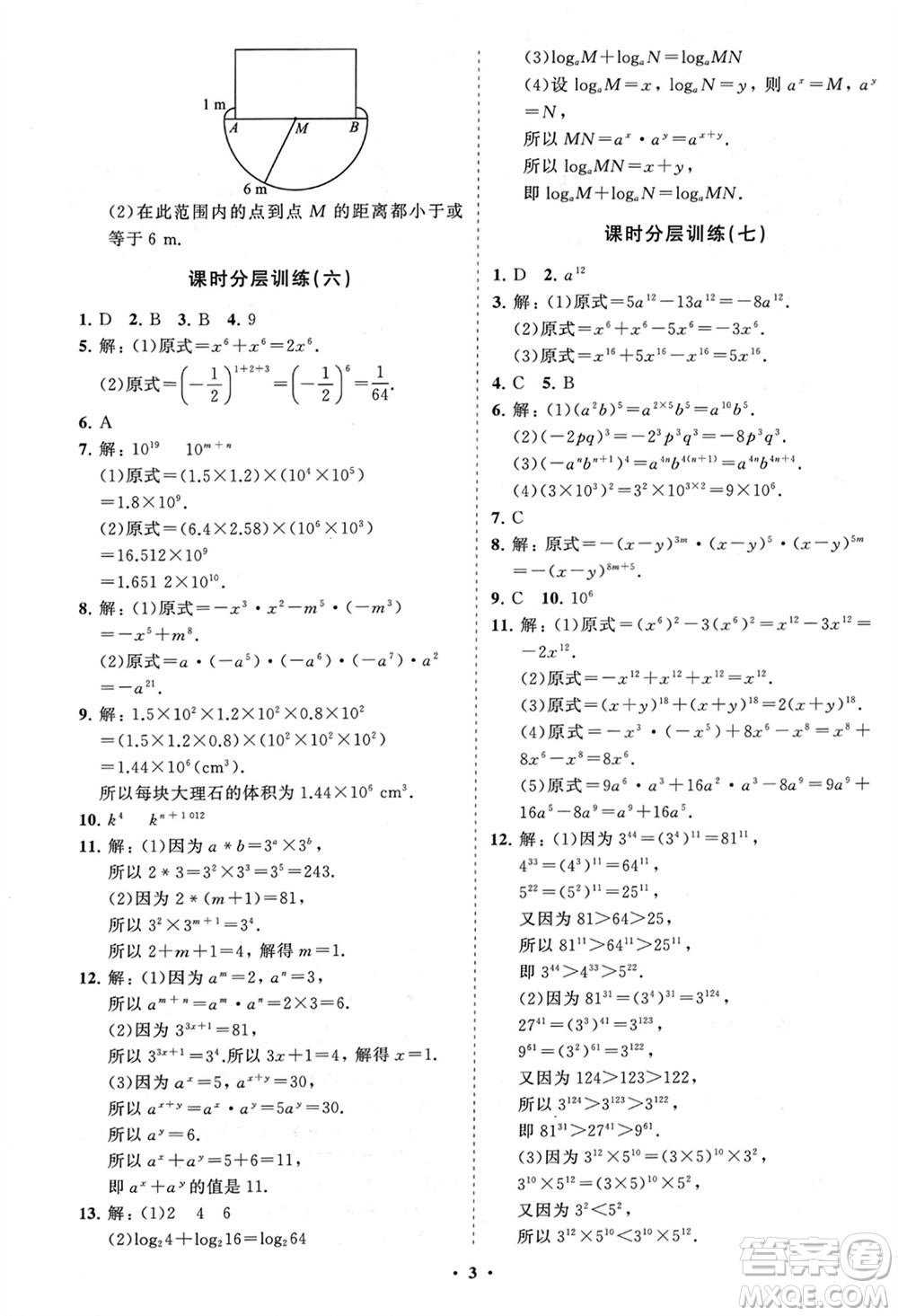 山東教育出版社2024年春初中同步練習冊分層卷六年級數(shù)學下冊五四制魯教版參考答案