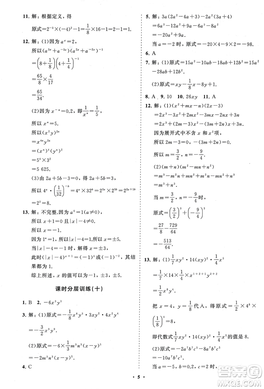 山東教育出版社2024年春初中同步練習冊分層卷六年級數(shù)學下冊五四制魯教版參考答案