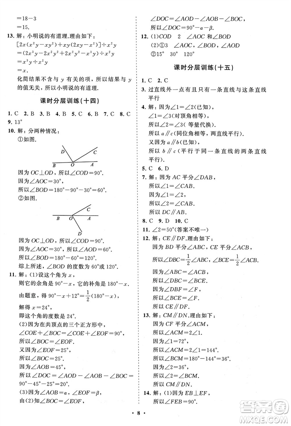 山東教育出版社2024年春初中同步練習冊分層卷六年級數(shù)學下冊五四制魯教版參考答案