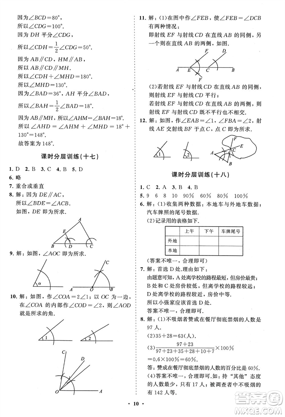 山東教育出版社2024年春初中同步練習冊分層卷六年級數(shù)學下冊五四制魯教版參考答案