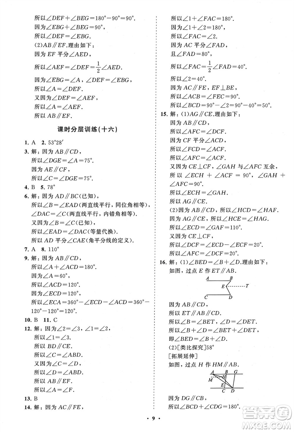 山東教育出版社2024年春初中同步練習冊分層卷六年級數(shù)學下冊五四制魯教版參考答案