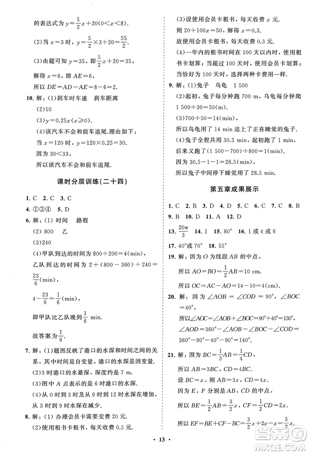 山東教育出版社2024年春初中同步練習冊分層卷六年級數(shù)學下冊五四制魯教版參考答案