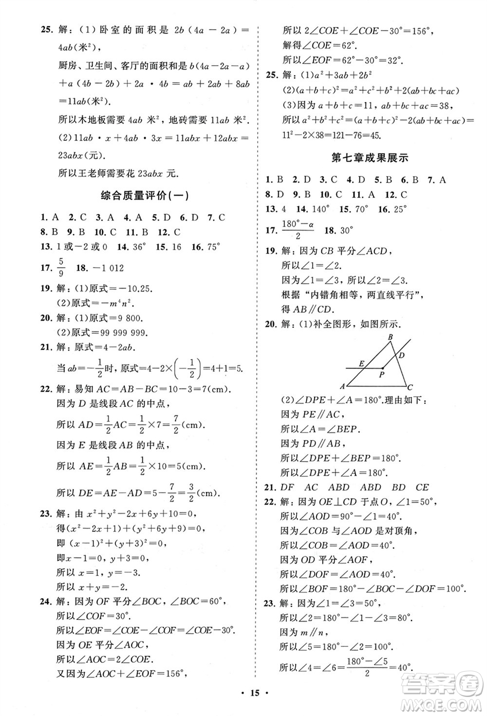 山東教育出版社2024年春初中同步練習冊分層卷六年級數(shù)學下冊五四制魯教版參考答案