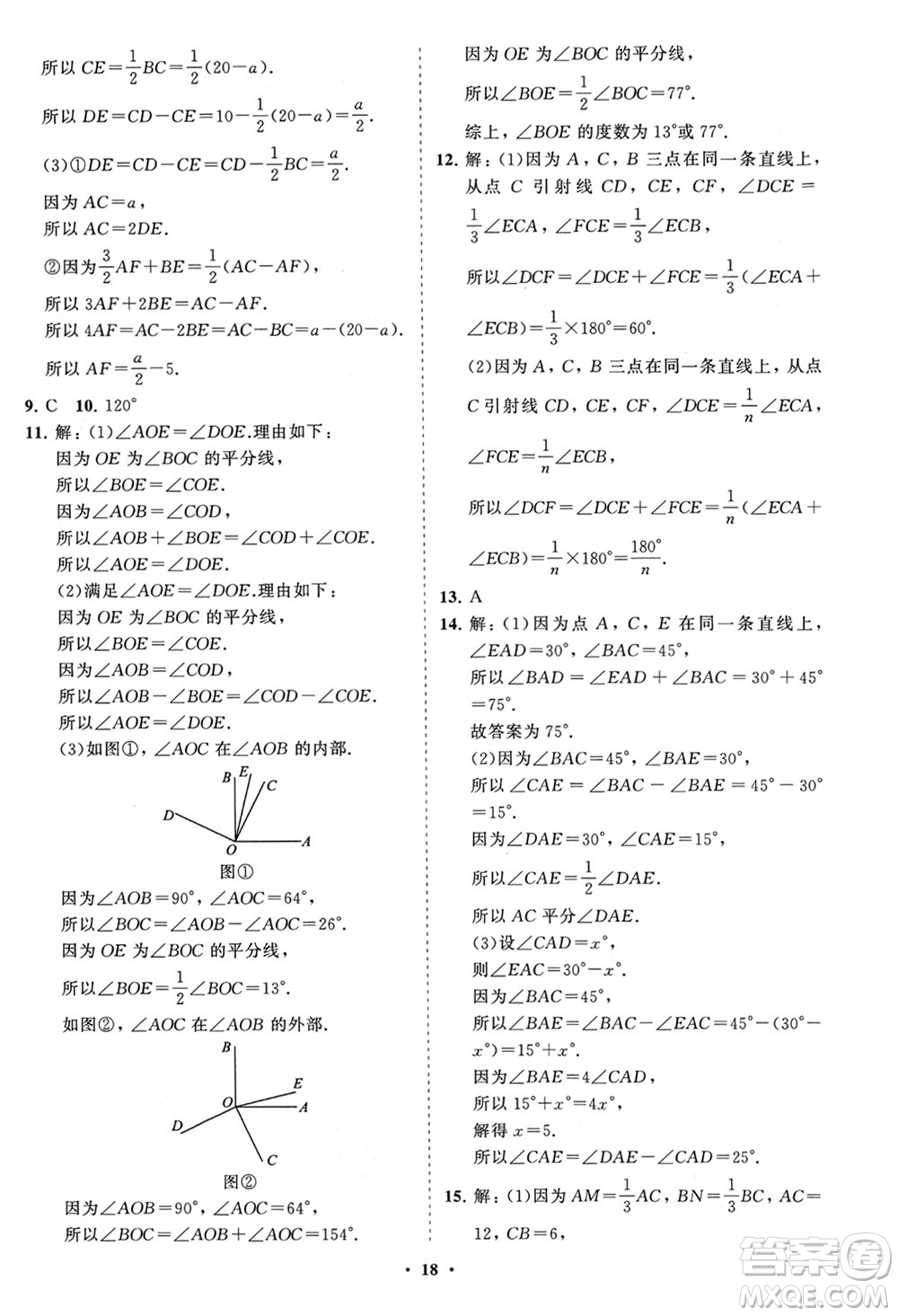 山東教育出版社2024年春初中同步練習冊分層卷六年級數(shù)學下冊五四制魯教版參考答案