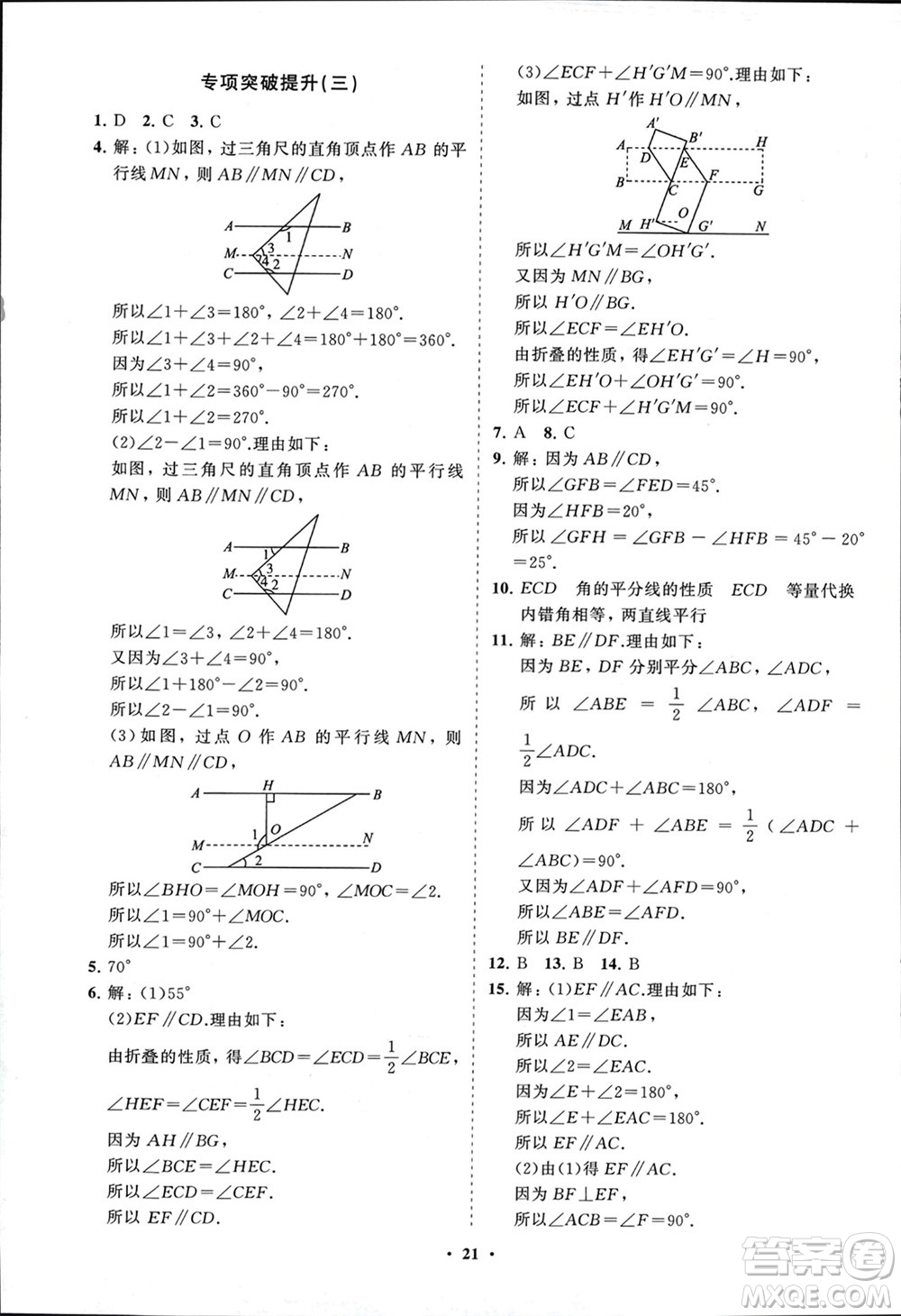 山東教育出版社2024年春初中同步練習冊分層卷六年級數(shù)學下冊五四制魯教版參考答案