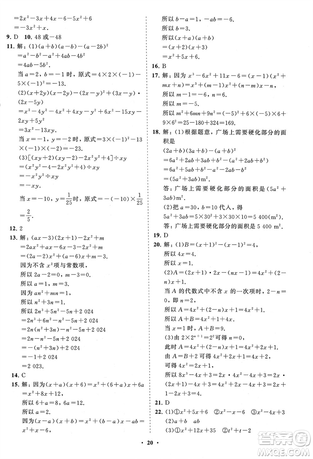 山東教育出版社2024年春初中同步練習冊分層卷六年級數(shù)學下冊五四制魯教版參考答案