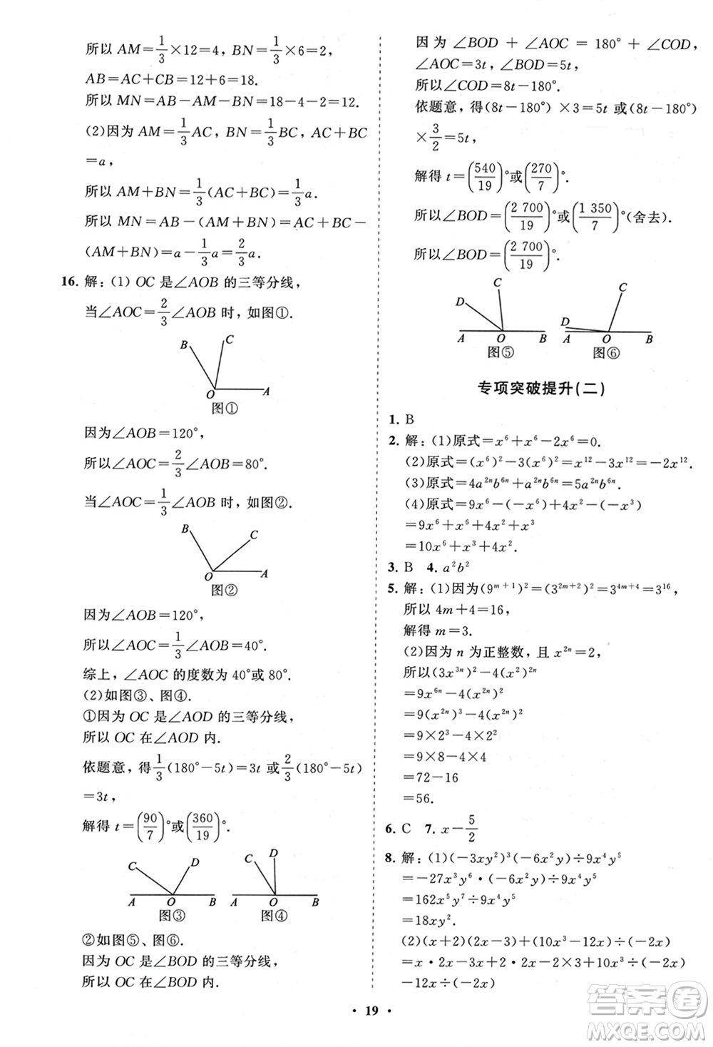 山東教育出版社2024年春初中同步練習冊分層卷六年級數(shù)學下冊五四制魯教版參考答案