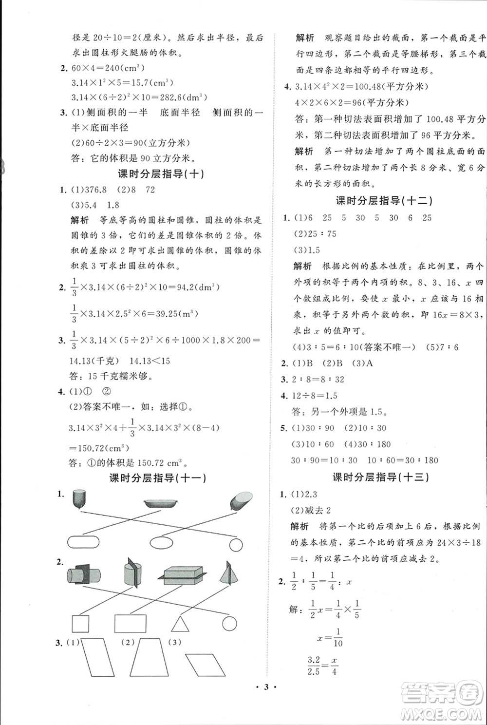 山東教育出版社2024年春小學(xué)同步練習(xí)冊分層指導(dǎo)六年級數(shù)學(xué)下冊通用版參考答案