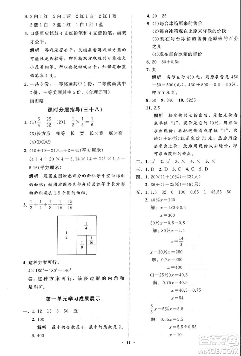 山東教育出版社2024年春小學(xué)同步練習(xí)冊分層指導(dǎo)六年級數(shù)學(xué)下冊通用版參考答案