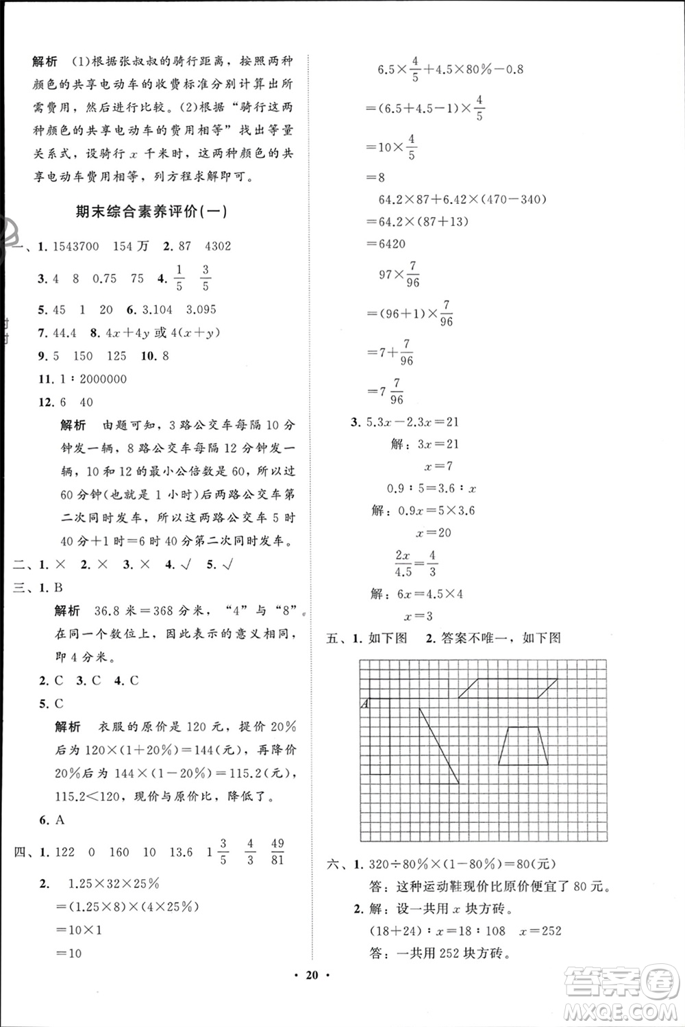 山東教育出版社2024年春小學(xué)同步練習(xí)冊分層指導(dǎo)六年級數(shù)學(xué)下冊通用版參考答案