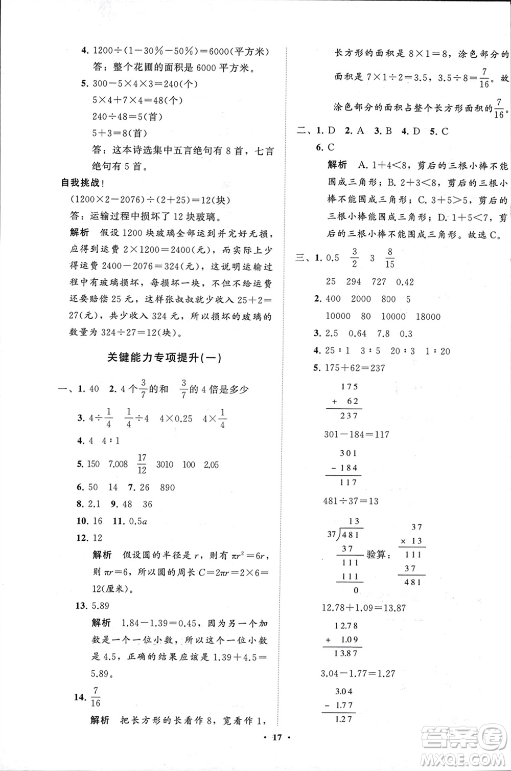 山東教育出版社2024年春小學(xué)同步練習(xí)冊分層指導(dǎo)六年級數(shù)學(xué)下冊通用版參考答案