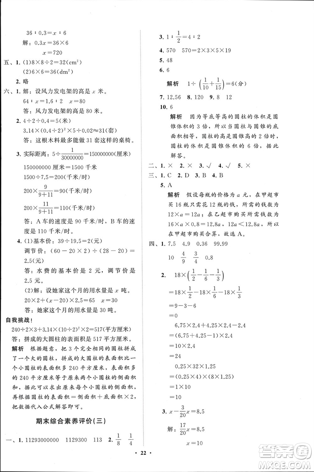 山東教育出版社2024年春小學(xué)同步練習(xí)冊分層指導(dǎo)六年級數(shù)學(xué)下冊通用版參考答案