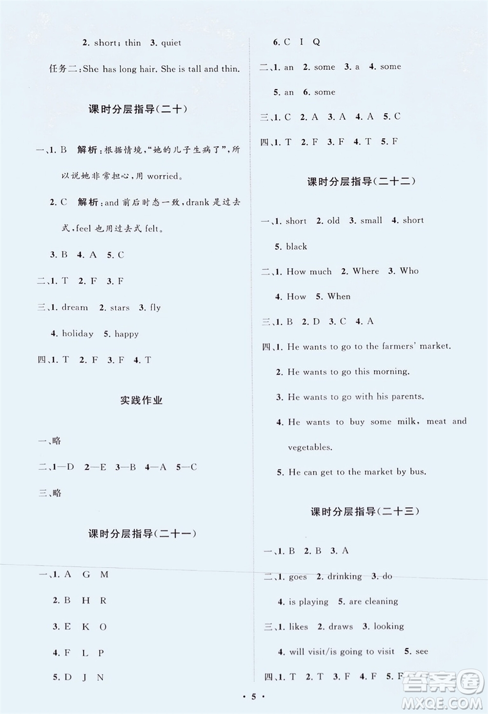 山東教育出版社2024年春小學(xué)同步練習(xí)冊分層指導(dǎo)六年級英語下冊人教版參考答案