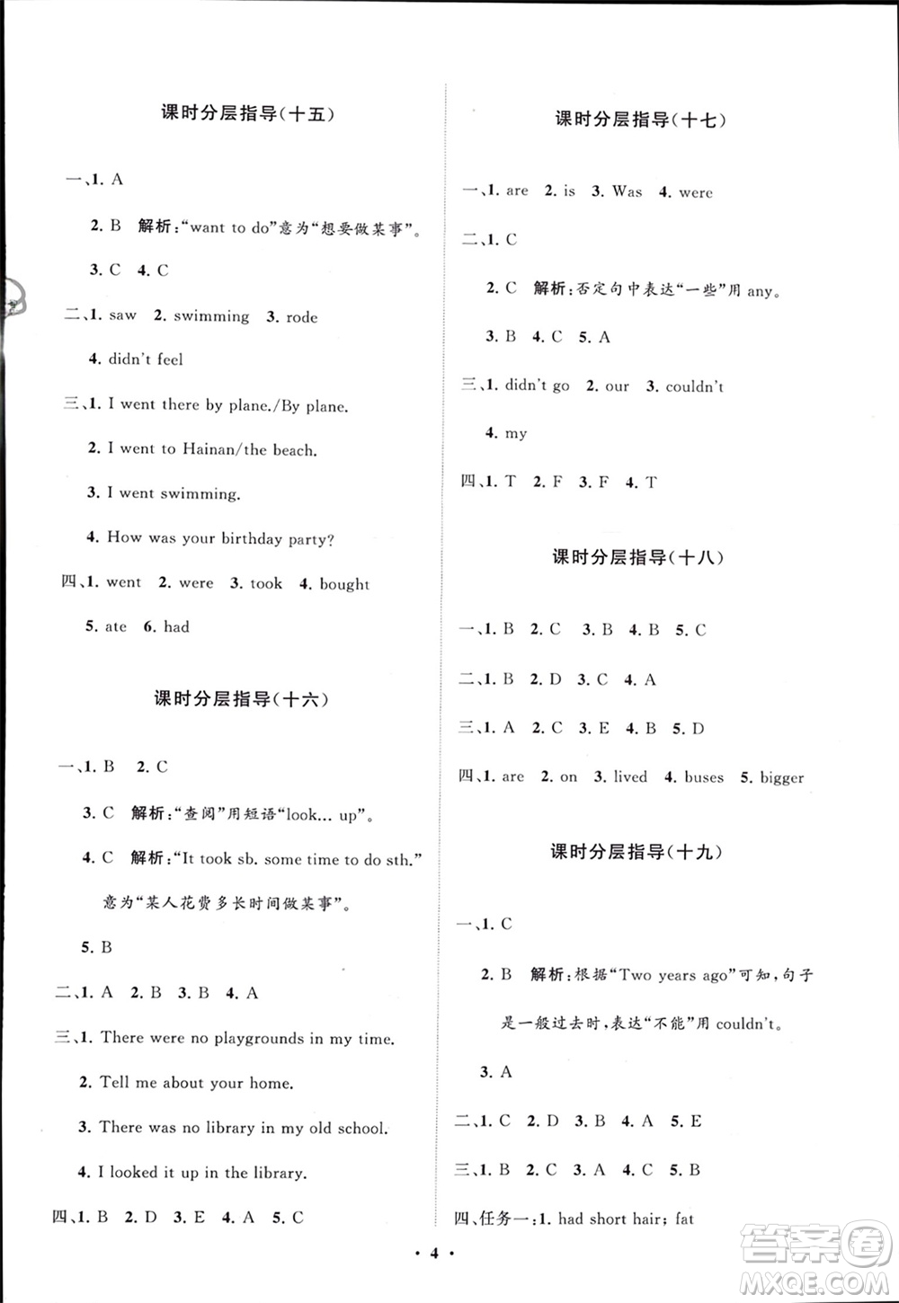 山東教育出版社2024年春小學(xué)同步練習(xí)冊分層指導(dǎo)六年級英語下冊人教版參考答案