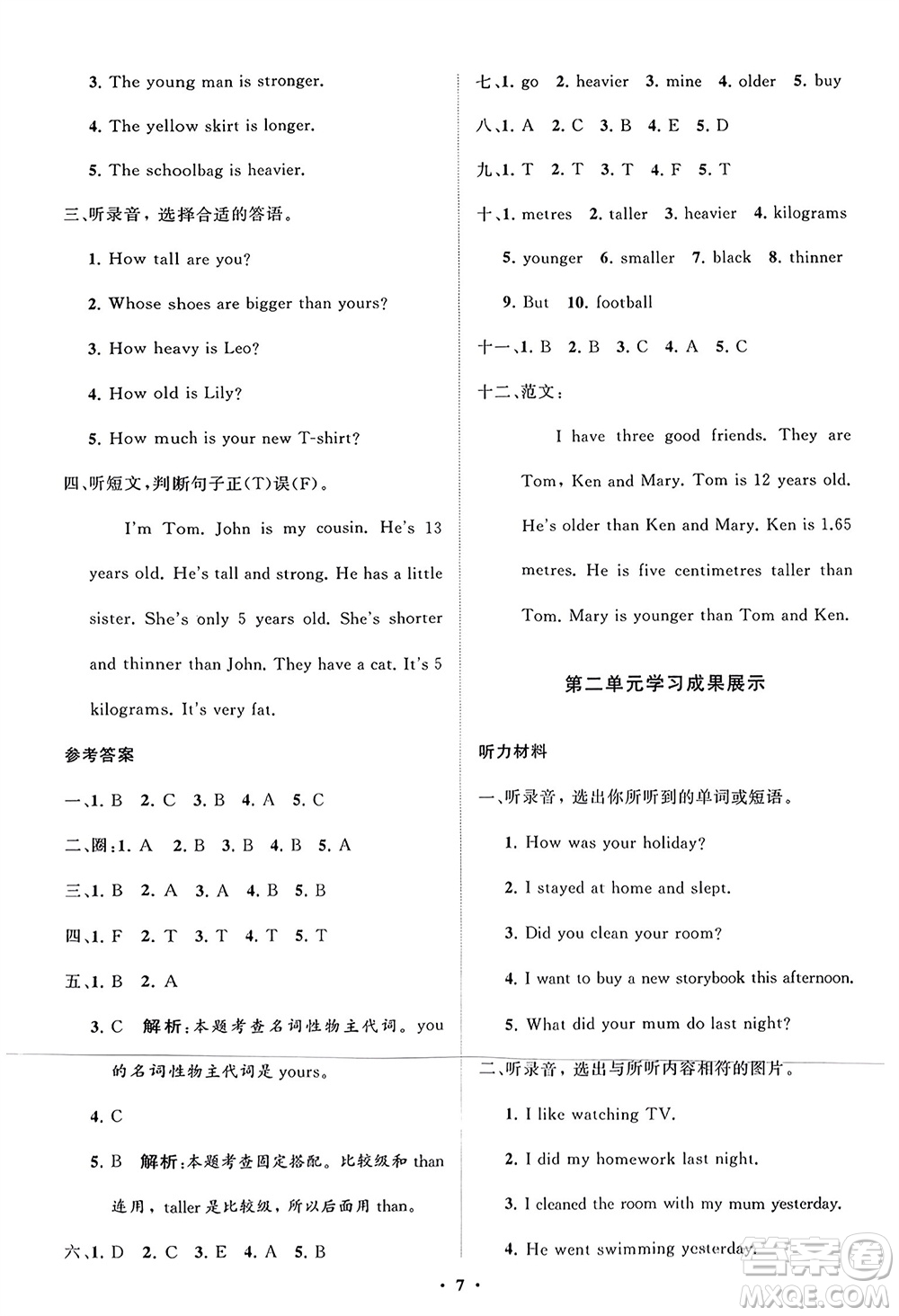 山東教育出版社2024年春小學(xué)同步練習(xí)冊分層指導(dǎo)六年級英語下冊人教版參考答案