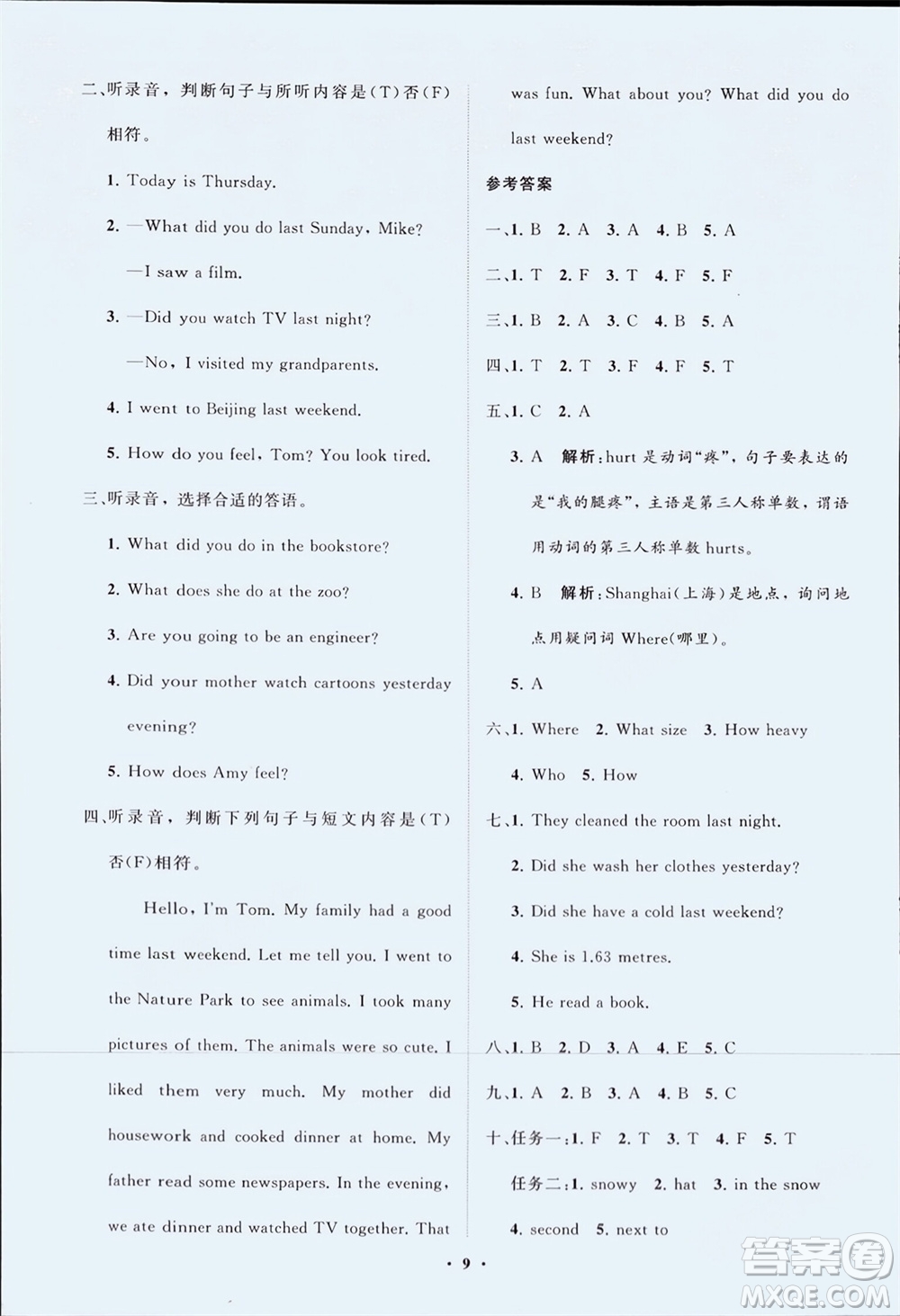 山東教育出版社2024年春小學(xué)同步練習(xí)冊分層指導(dǎo)六年級英語下冊人教版參考答案