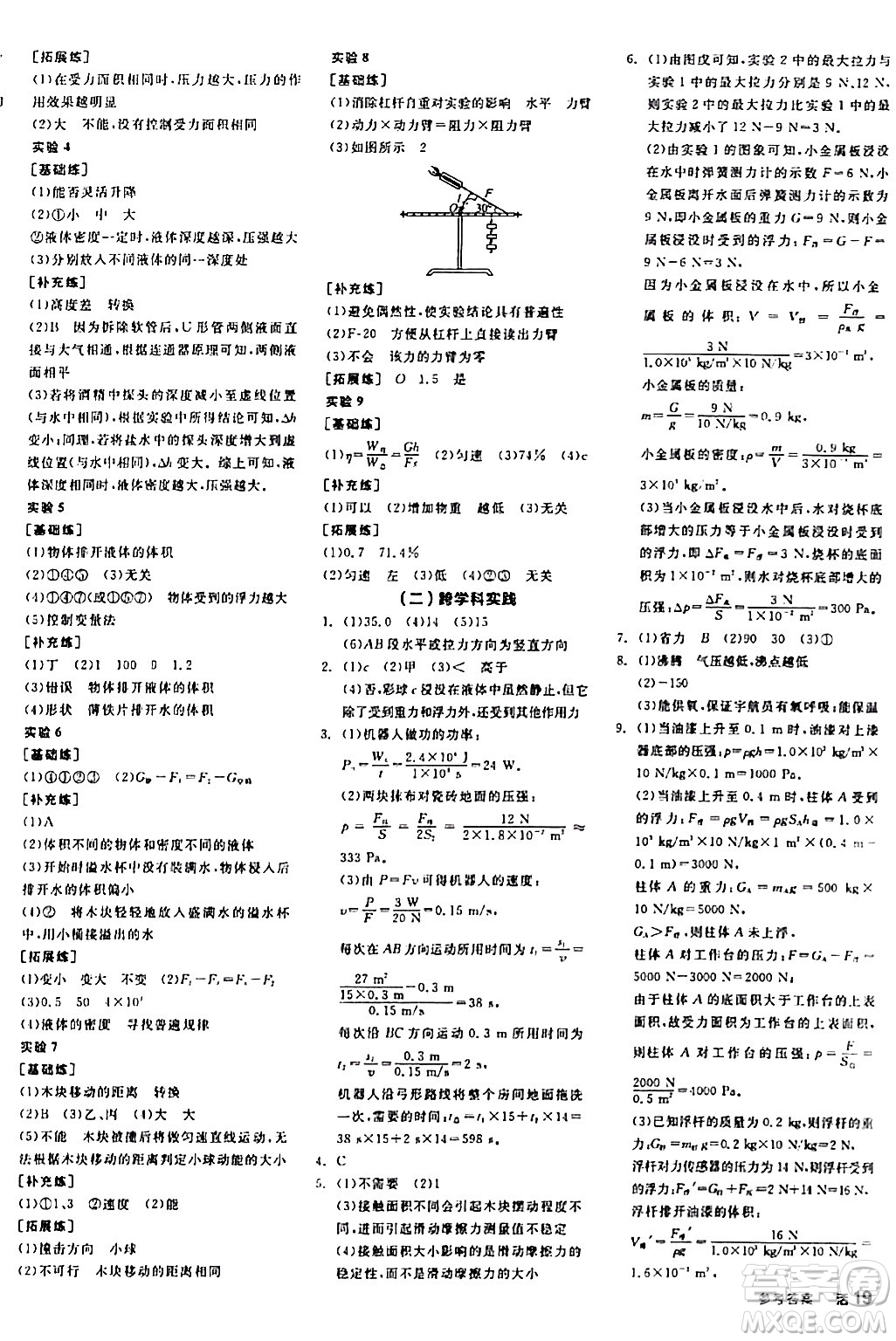 陽光出版社2024年春全品學(xué)練考八年級物理下冊人教版答案