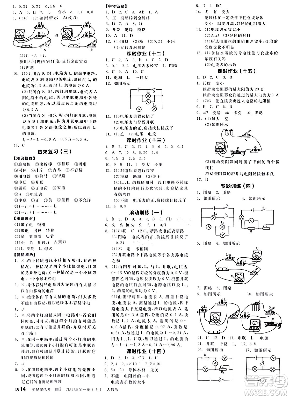 陽光出版社2024年春全品學(xué)練考九年級(jí)物理下冊(cè)人教版答案