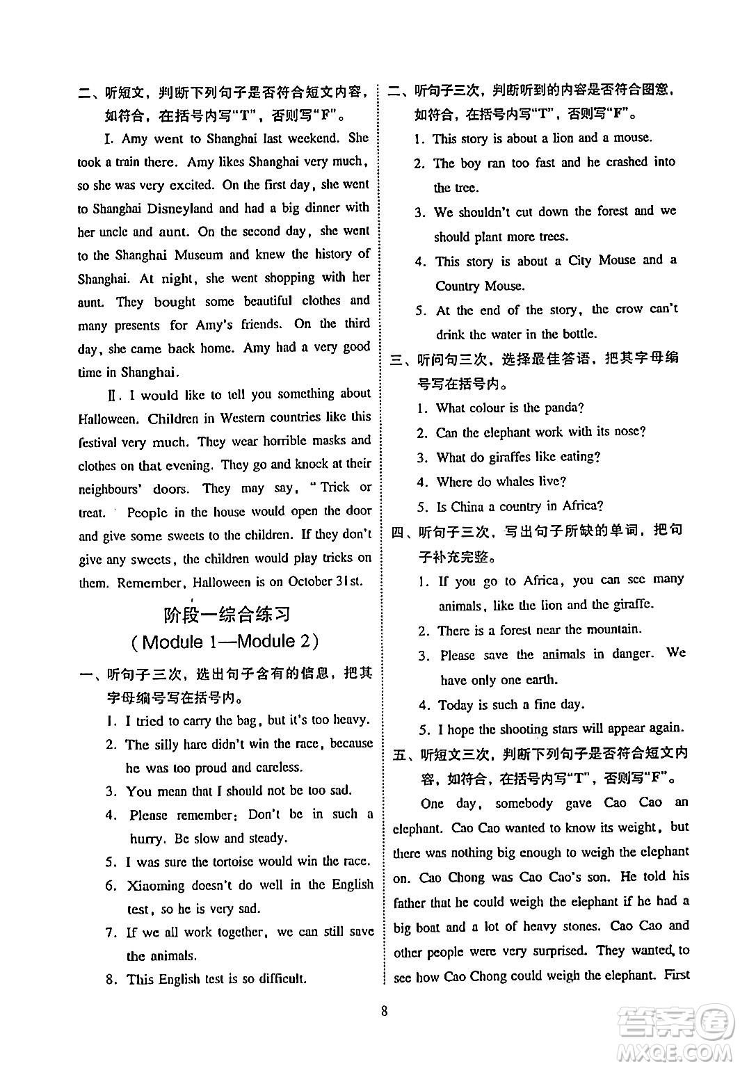 廣州出版社2024年春小學(xué)英語目標(biāo)實施手冊六年級英語下冊廣州專版答案