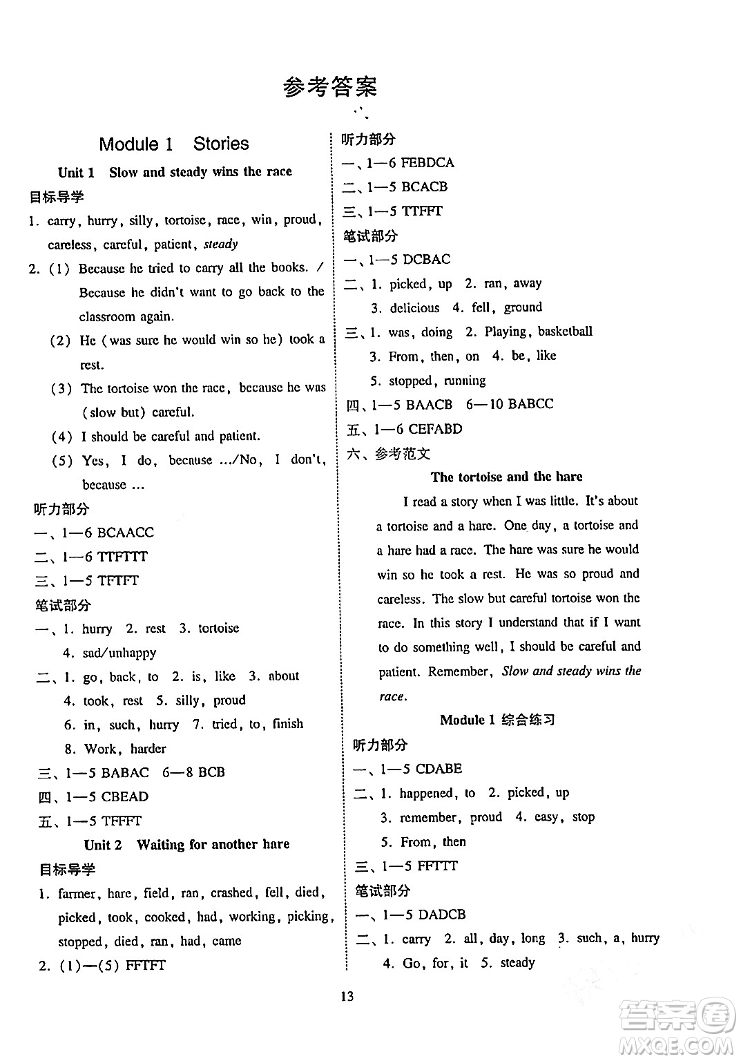 廣州出版社2024年春小學(xué)英語目標(biāo)實施手冊六年級英語下冊廣州專版答案