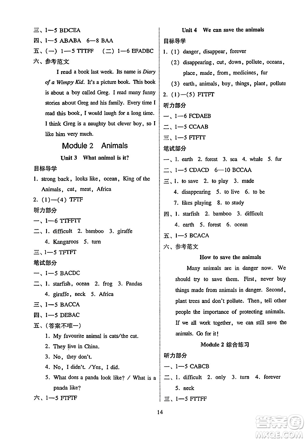 廣州出版社2024年春小學(xué)英語目標(biāo)實施手冊六年級英語下冊廣州專版答案