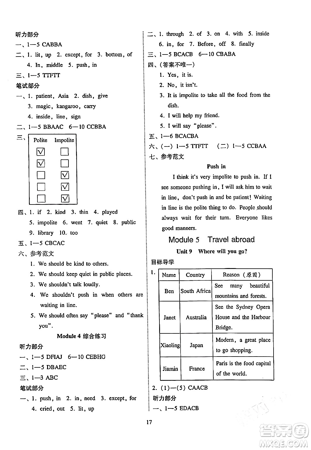 廣州出版社2024年春小學(xué)英語目標(biāo)實施手冊六年級英語下冊廣州專版答案