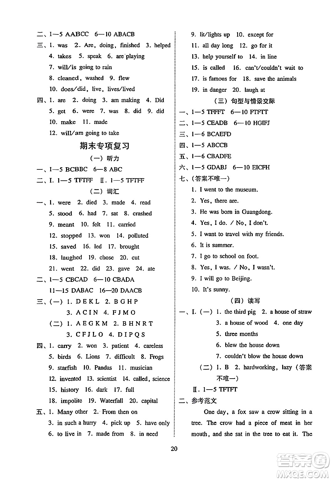 廣州出版社2024年春小學(xué)英語目標(biāo)實施手冊六年級英語下冊廣州專版答案