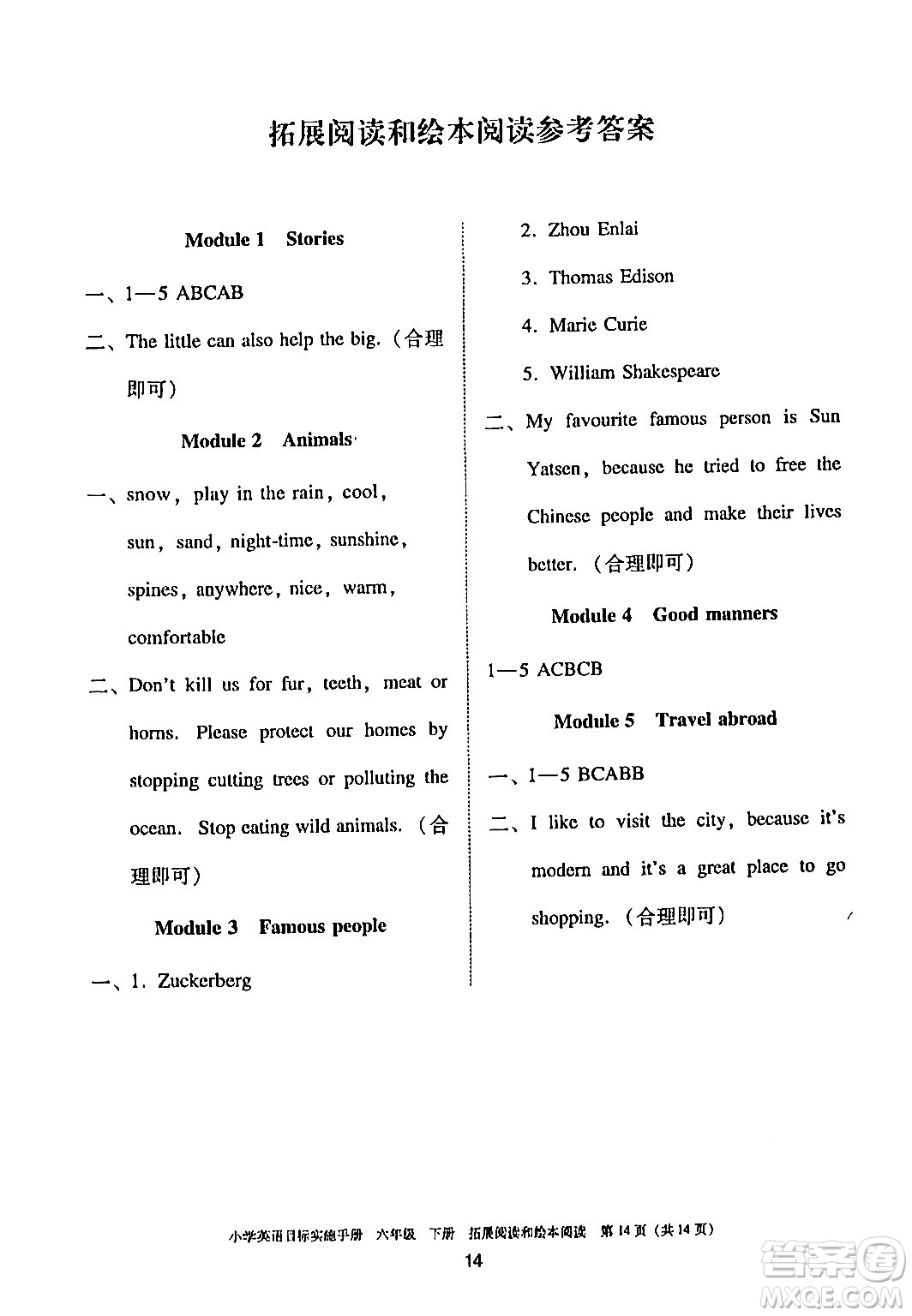 廣州出版社2024年春小學(xué)英語目標(biāo)實施手冊六年級英語下冊廣州專版答案