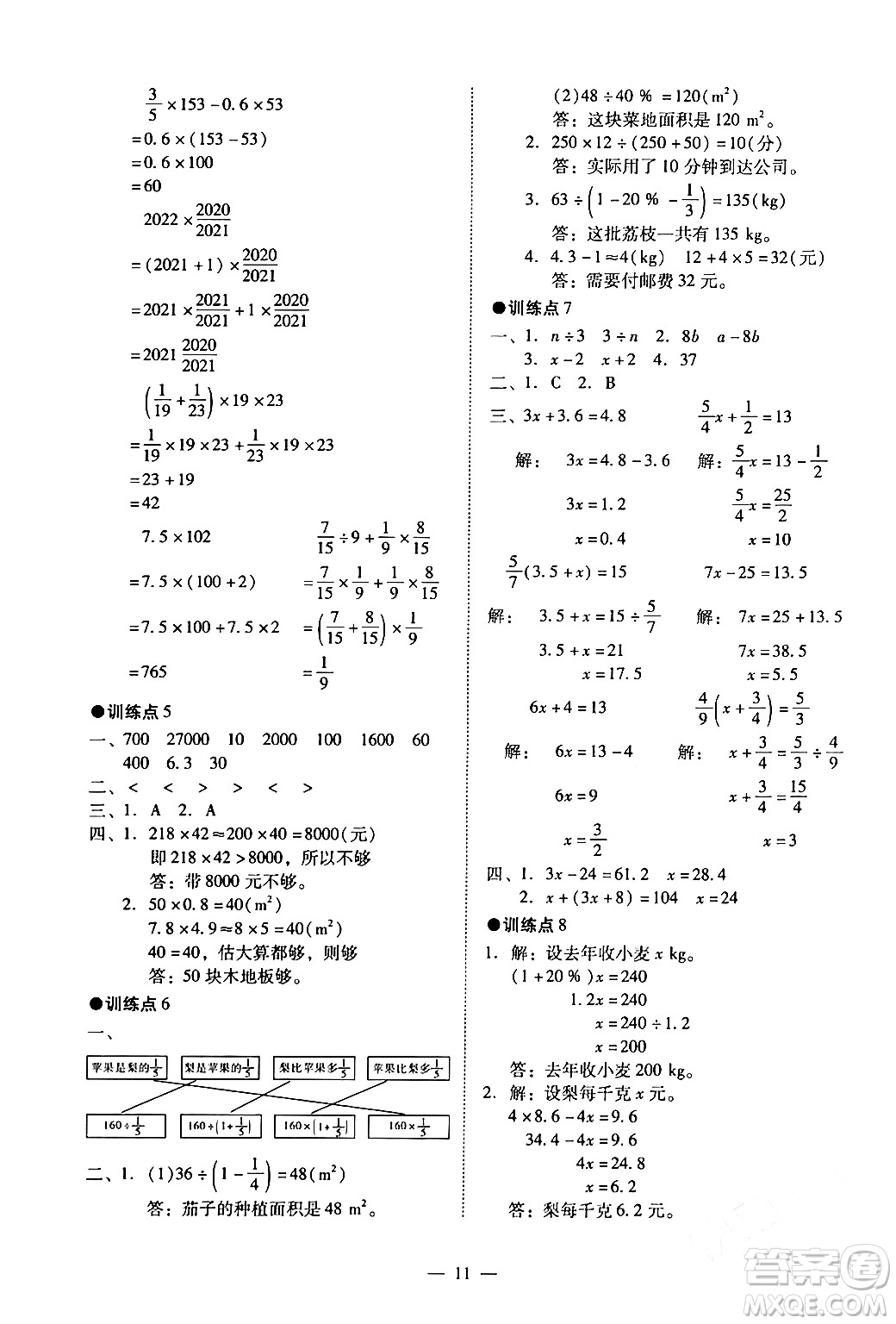 廣州出版社2024年春小學(xué)數(shù)學(xué)目標(biāo)實(shí)施手冊(cè)六年級(jí)數(shù)學(xué)下冊(cè)廣州專版答案