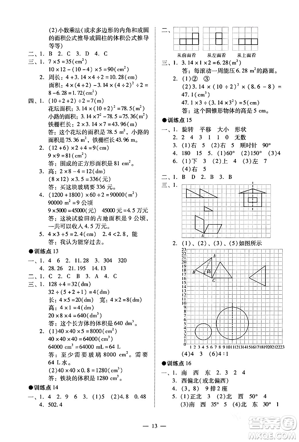 廣州出版社2024年春小學(xué)數(shù)學(xué)目標(biāo)實(shí)施手冊(cè)六年級(jí)數(shù)學(xué)下冊(cè)廣州專版答案