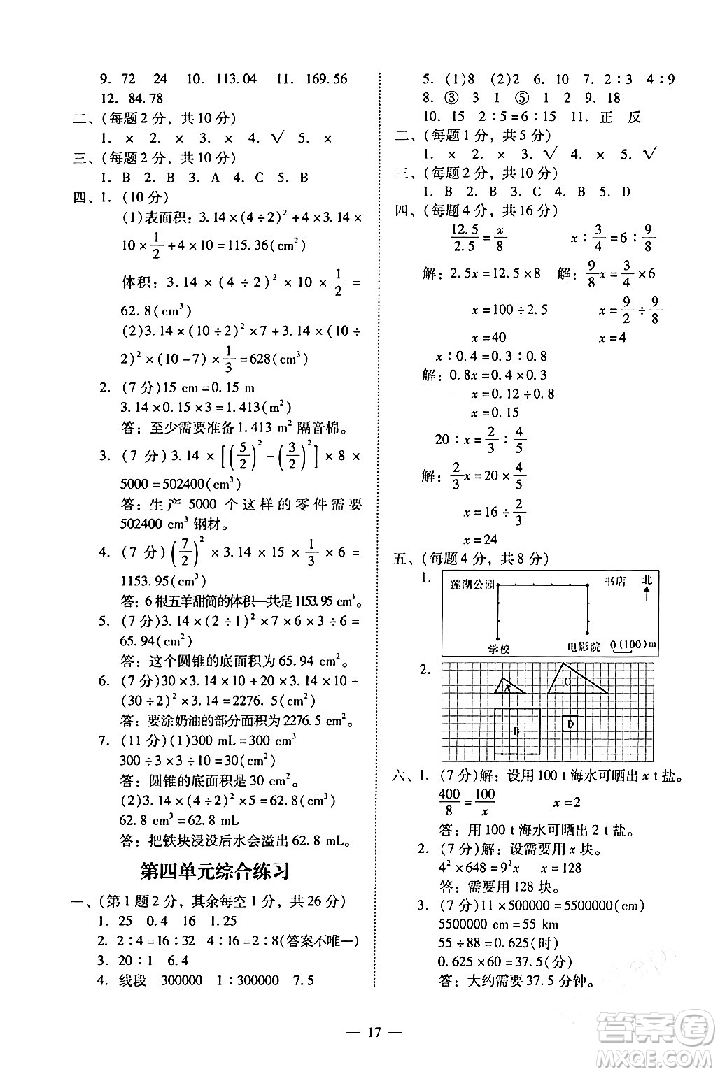 廣州出版社2024年春小學(xué)數(shù)學(xué)目標(biāo)實(shí)施手冊(cè)六年級(jí)數(shù)學(xué)下冊(cè)廣州專版答案