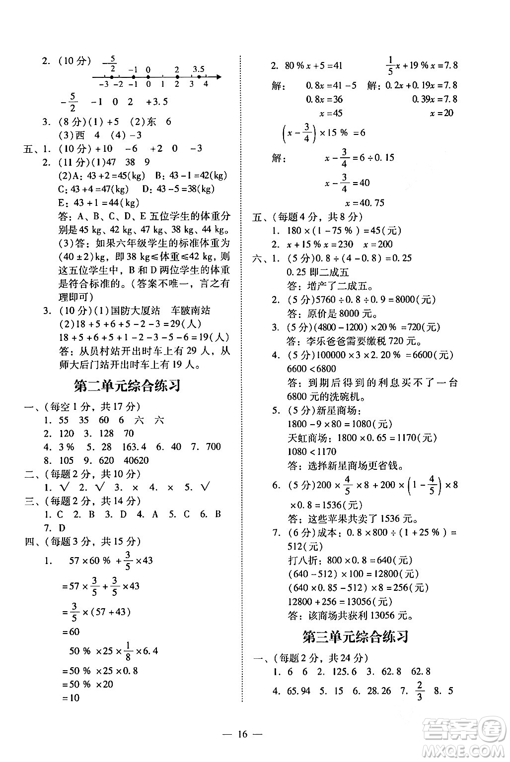 廣州出版社2024年春小學(xué)數(shù)學(xué)目標(biāo)實(shí)施手冊(cè)六年級(jí)數(shù)學(xué)下冊(cè)廣州專版答案