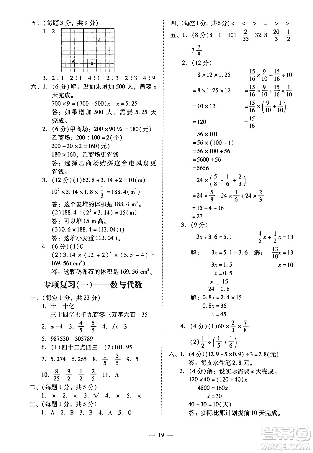 廣州出版社2024年春小學(xué)數(shù)學(xué)目標(biāo)實(shí)施手冊(cè)六年級(jí)數(shù)學(xué)下冊(cè)廣州專版答案