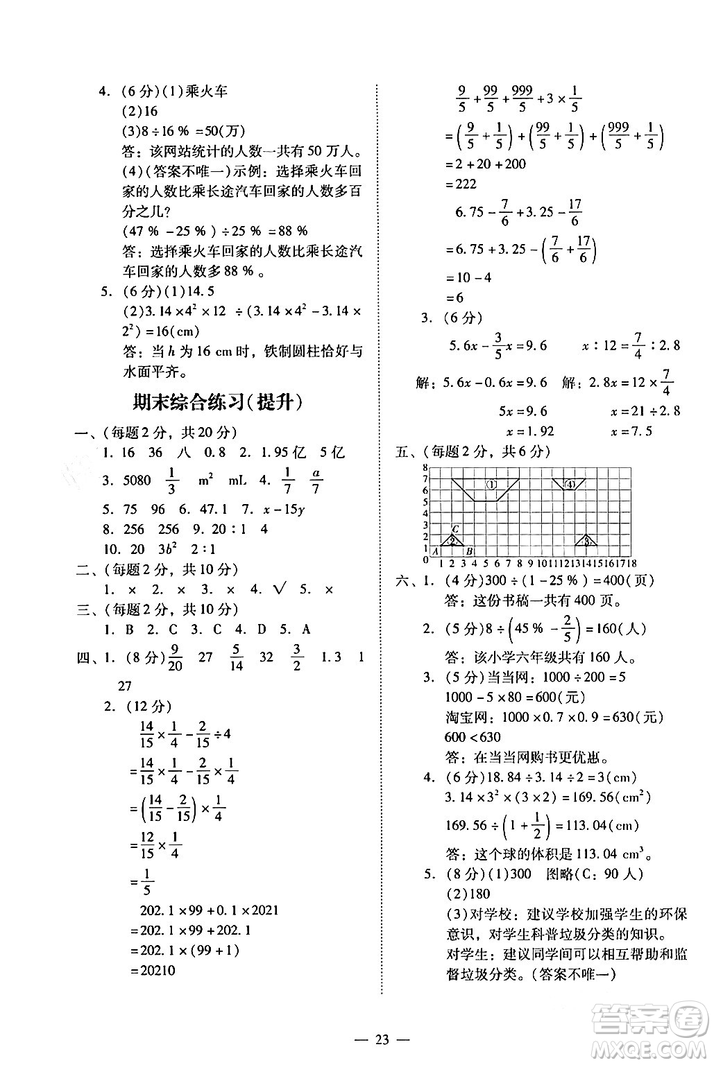 廣州出版社2024年春小學(xué)數(shù)學(xué)目標(biāo)實(shí)施手冊(cè)六年級(jí)數(shù)學(xué)下冊(cè)廣州專版答案